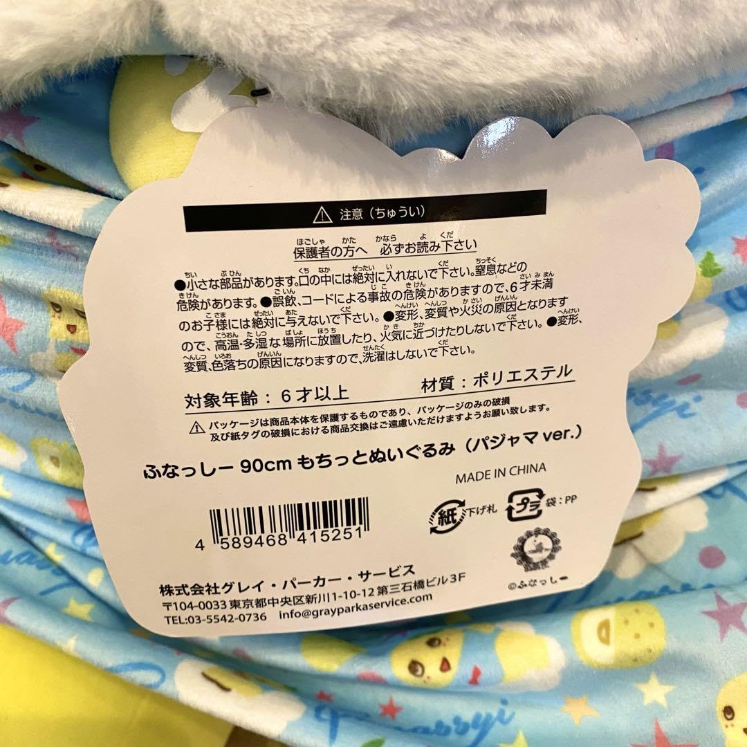 Amazon.co.jp: ふなっしー 90cm もちっと ぬいぐるみ パジャマver